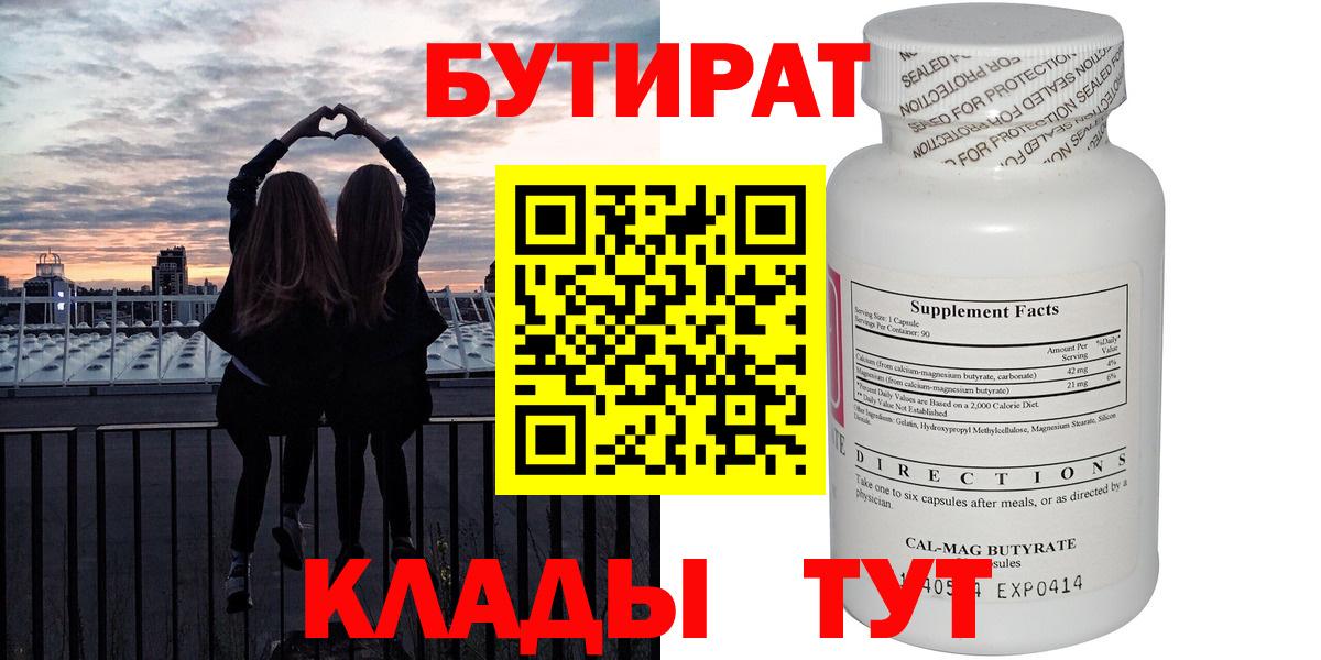 БУТИРАТ GHB  Бутират  Урай  Вход с VPN 