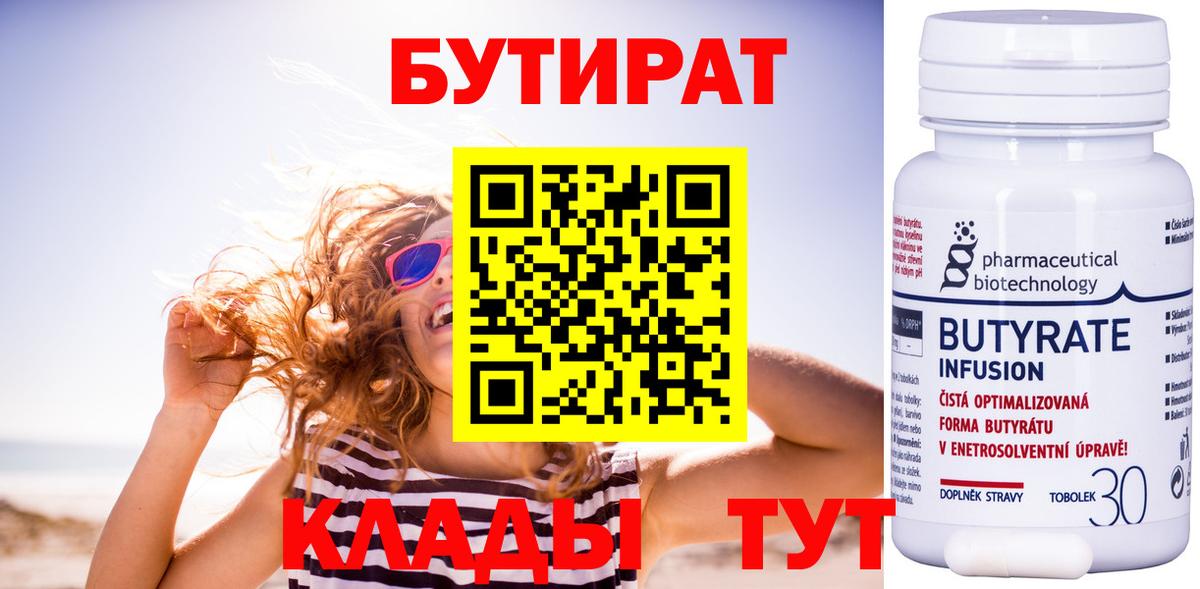 Бутират бутандиол Урай