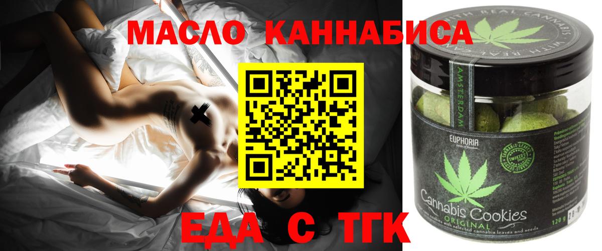 Еда ТГК марихуана Урай