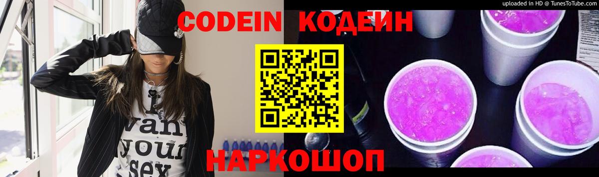 Урай  Кодеиновый сироп Lean Purple Drank  Вход с VPN 