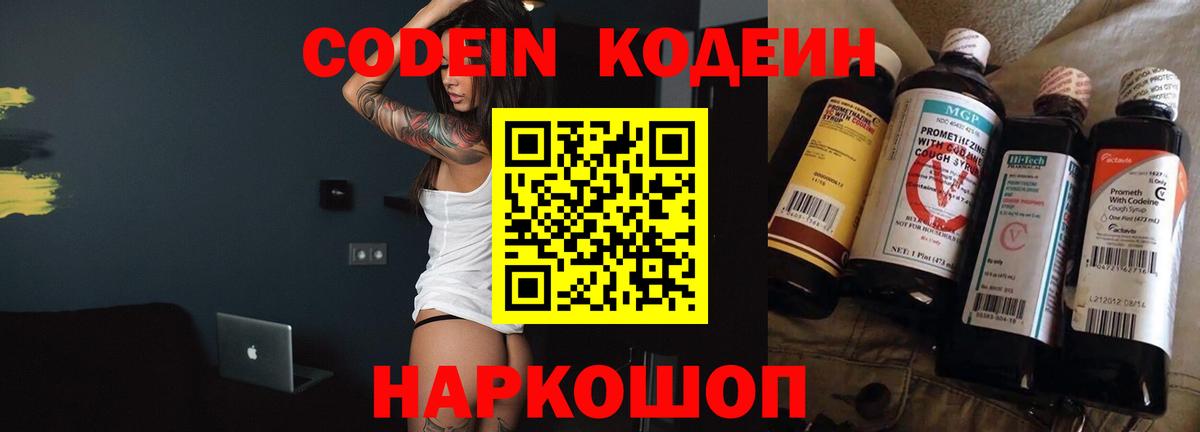 Кодеиновый сироп Lean напиток Lean (лин) Урай