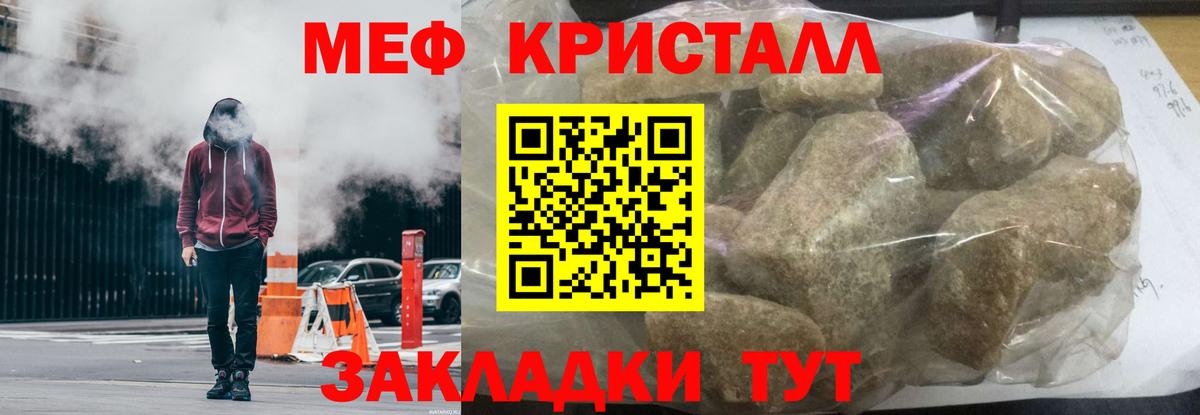 Мефедрон кристаллы Урай
